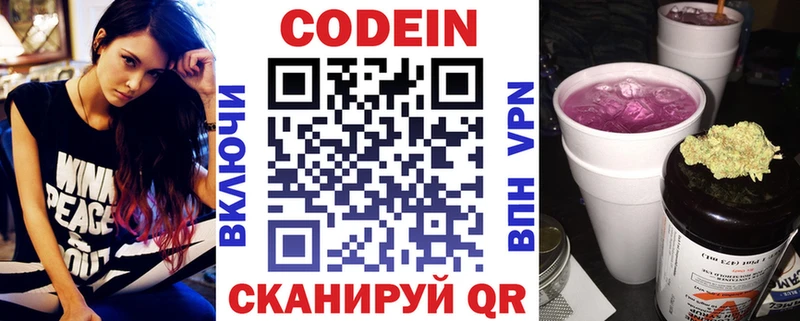 Кодеиновый сироп Lean Purple Drank  Вязьма 