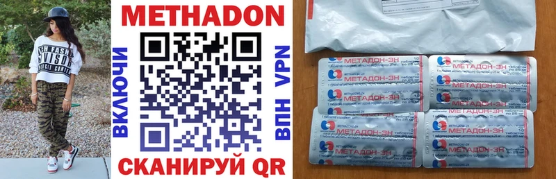 МЕТАДОН methadone  Вязьма 